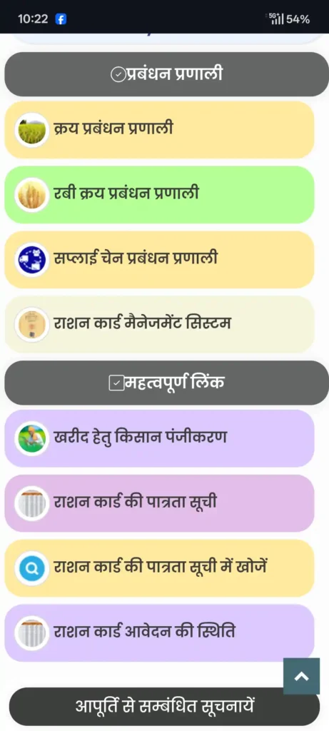 The interface of Ration Card official portal of Uttar Pradesh showing different categories