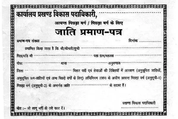 An image of caste certificate showing Jati Praman Patr and all necessary details 