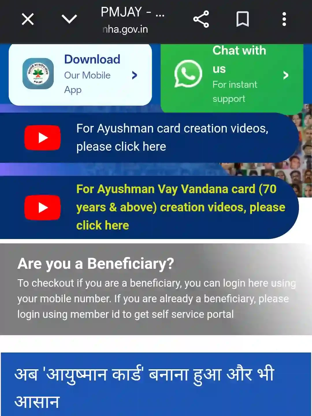 How to Apply Ayushman Card Online through PMJAY beneficiary portal homepage for ₹5 lakh health coverage