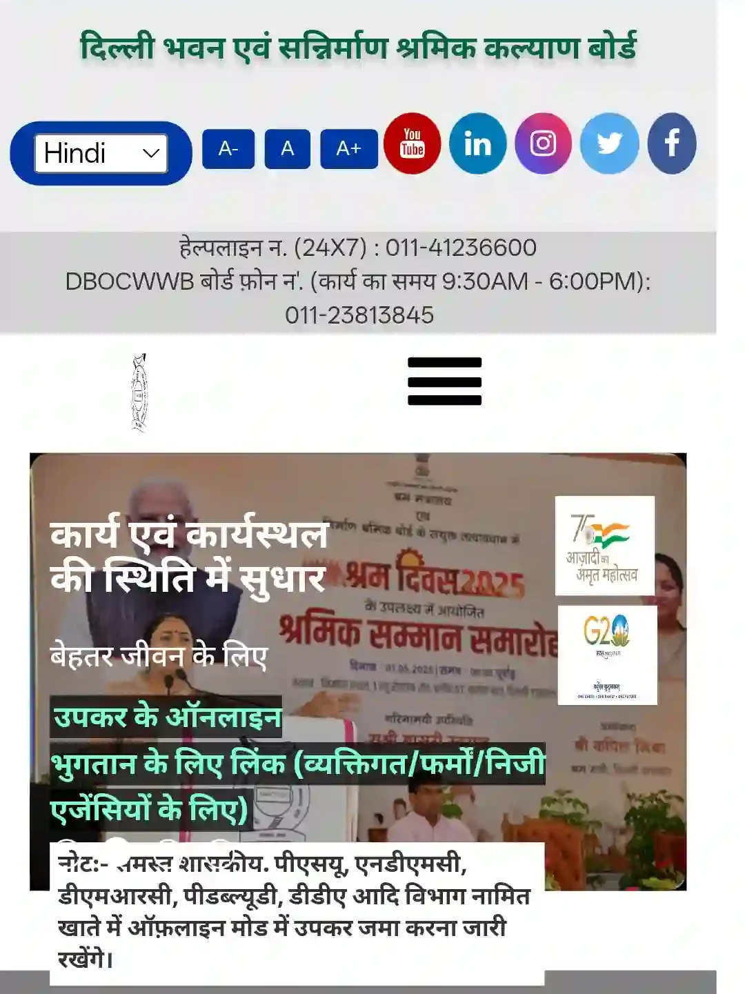 Delhi Labour Welfare Board official website homepage for labour card registration process online