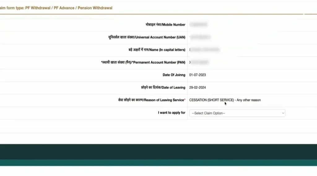 EPFO claim application page showing Form 19 PF withdrawal selection option